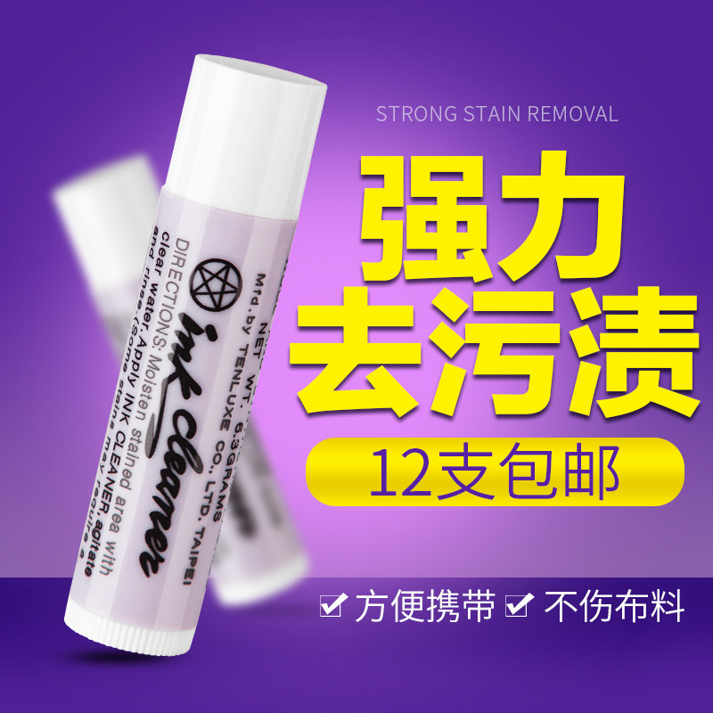 Ink Taiwan Sky Yu Decontamination Cream Clothing Leather Oil Stain Wash Ball Pen Lipstick Lipstick Cleanse Lip Balm Wash Clothes