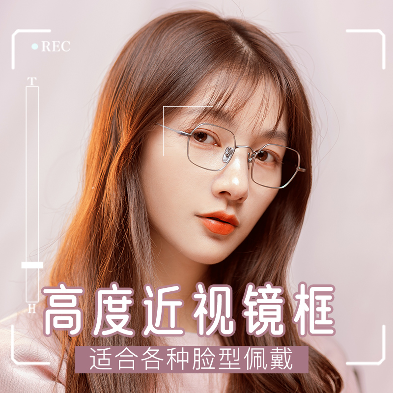 High myopia glasses frame female frame with degrees of ultra-thin lenses ultra-light titanium round face glasses frame tide