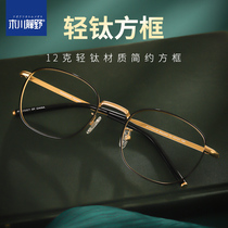 Pure titanium glasses frame can be equipped with degree myopia glasses male Tide Super Light round face box retro art glasses frame female