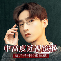 Box Eye frame Female small frame can be matched with height near view eye mirror ultra light pure titanium small face retro art tide eye frame