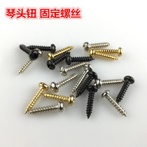 Korean electric guitar acoustic guitar electric bass Button string roller rebar cover fixing screws