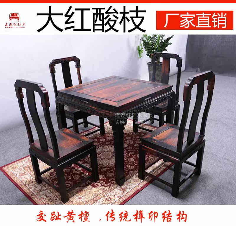 Mahogany furniture red sour branch wood eight fairy table solid wood square dining table and chair combination household square table 4 table