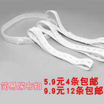Baby simple diaper buckle DIY newborn baby adjustable diaper belt diaper elastic band fixing strap