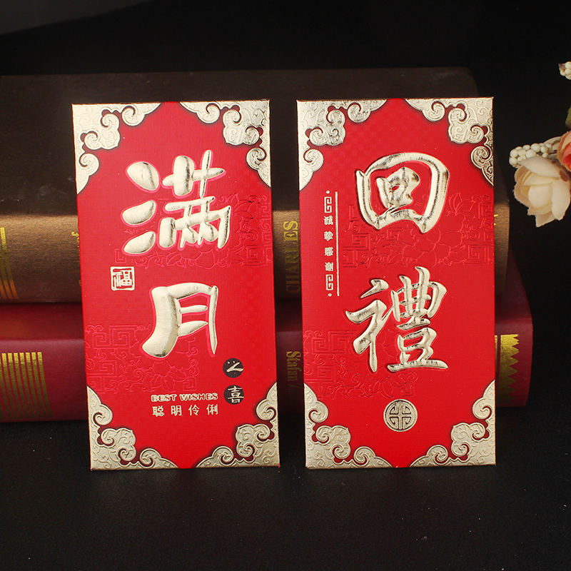 Baby full moon wine red envelope bag personalized creative 100 days 100 days banquet children childrens year-old wedding return gift red packet