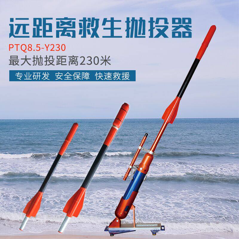 Life-saving thrower Pneumatic thrower 230 meters long-distance thrower thrower thrower Shoot rope