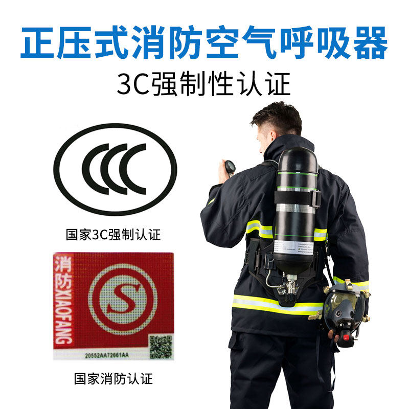 3C compulsory certification RHZK6 8 positive pressure fire air aspirator CCS classification society gas mask