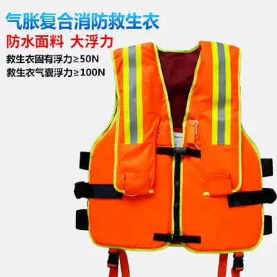Fireman special life jacket Inflatable vest Scarf Foam vest Maritime flood inflatable life jacket