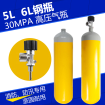 5L6L positive pressure type fire-fighting air respirator standby steel bottle 30mpa high-pressure gas cylinder throwing and throwing gas cylinder