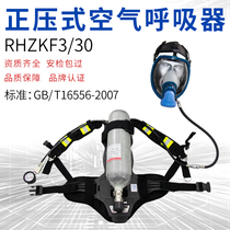 3L positive pressure type air respirator fire respirator RHZKF3 303L Carbon fiber cylinder manufacturer