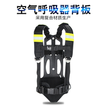 Positive pressure type fire air respirator Back frame assembly flame retardant material manufacturer direct marketing accessories