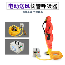 Self-suction long tube respirator Electric blast air respirator filter Anti-poison dust mask accumulator mask