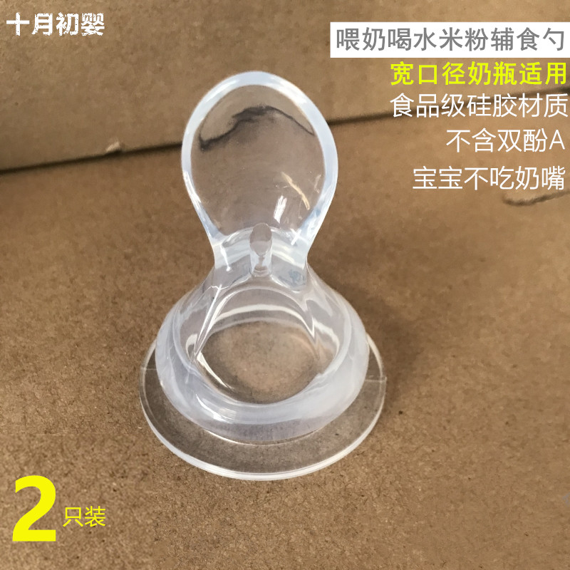 2-pack wide mouth diameter rice flour non-food spoons Full silicone soft head do not eat milk bottle pacifier baby tired of milk feeding spoon