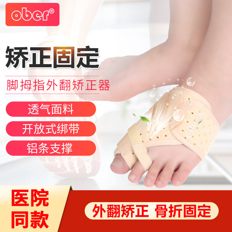 Ober脚趾头矫正器分趾器男女可穿鞋儿童脚骨固定支具大脚拇指外翻