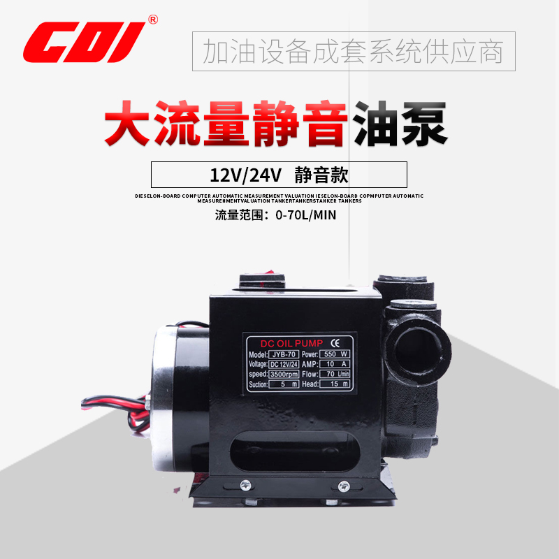 Oil pumping pump 12v24 volt large flow diesel coal oil pump refuelling oil extractor electric pumping machine self-priming pump muted