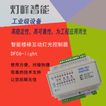 Net Red Stair Smart Stair Programmable Light Interactive Controller modbus RTU Bus Dimmer