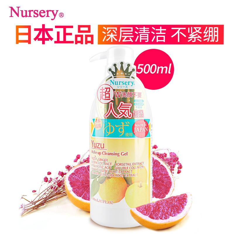 带防伪 Nursery大柚子卸妆啫喱乳500ml 清洁脸部眼唇日本卸妆水液