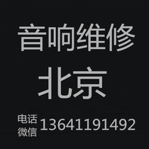 Beijing Audio Repair CD Repair Amplifier Home Theater Repair