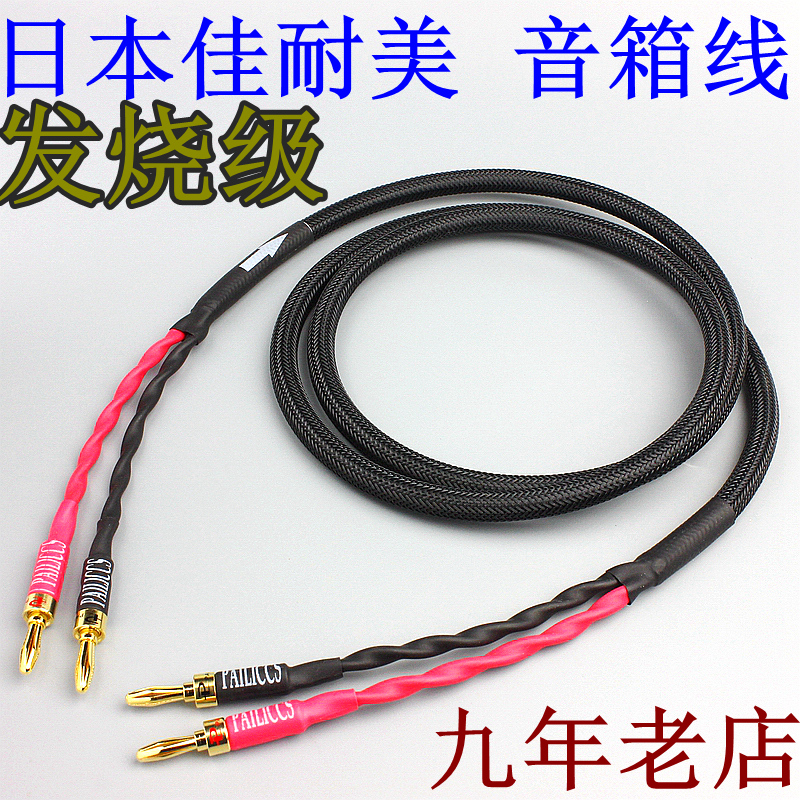 Fever-grade Japanese Kanaimei 4s8 speaker line combination audio speaker line center speaker line surround line