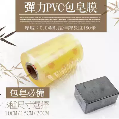 Taiwan elastic PVC BAG soap film soap packaging film having a width of 10 cm15cm 20cm package soap