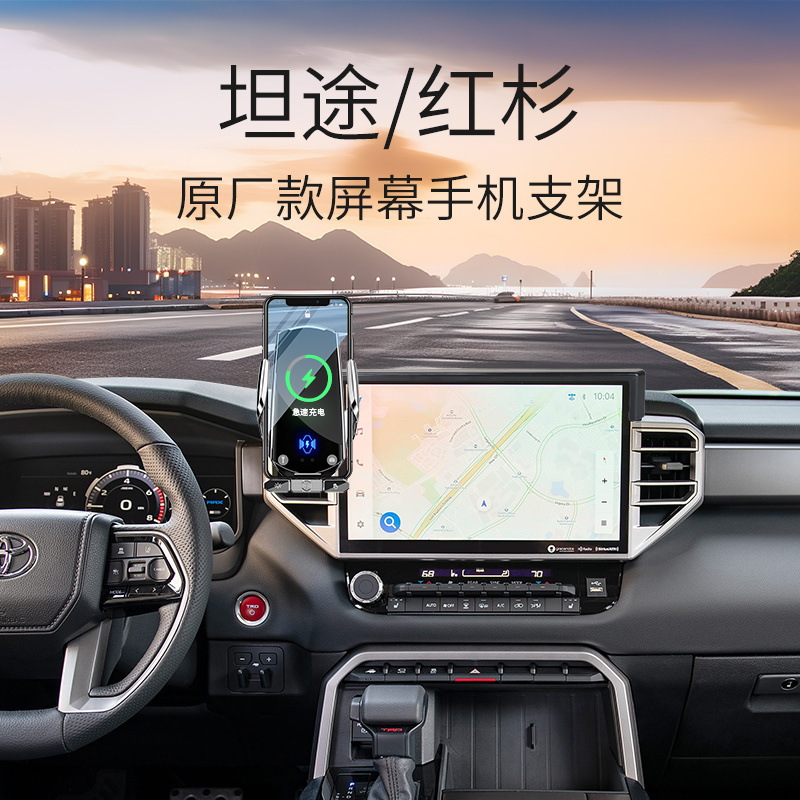 Toyota Tundra Sequoia Special Mobile Phone Holder Tundra Original Screen Navigation Holder Sequoia Wireless Charging
