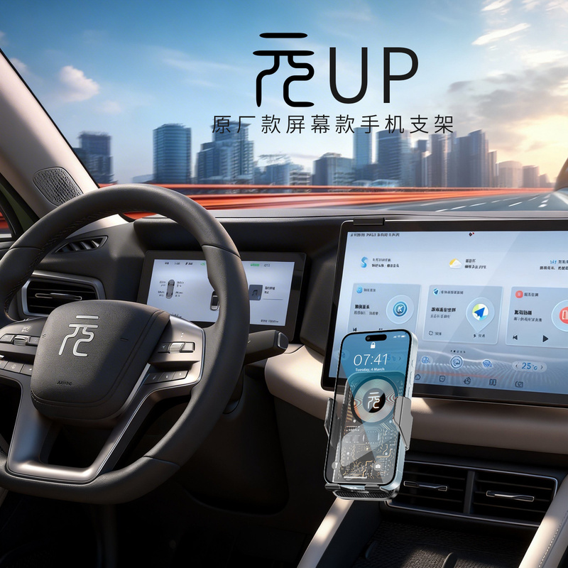 Byd Yuan up Dedicated Car Phone Holder, Intelligent Driving, Surpassing and Leading the Original Byd Screen Modification Accessories