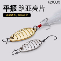 Lam Lake Pingzhen Luya sequin full swimming layer to kill fish bait metal flat earthquake Luya bait Makou rice mouth fake bait