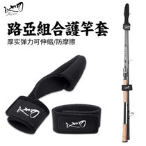 Pool blade Luya combination rod guard cover soft elastic thick tie rod with fishing rod binding belt high elastic rod cap