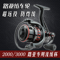 Phi Luya special shallow cup spinning wheel fishing wheel metal strong long-distance fishing line shallow cup fishing wheel