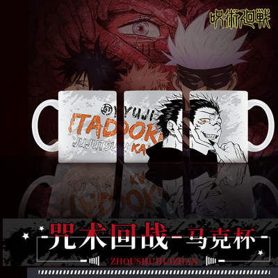 Jujutsu Kaisen anime-related mugs, 2D anime-related Yuto Otsuka impression ceramic water cups, Satoru Gojo