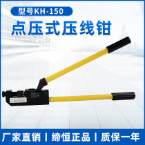 Juli point crimping crimping pliers KH-150 point crimping pliers Mechanical manual cold-pressed copper and aluminum terminals 10-120