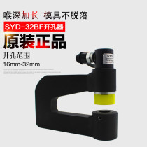 SYD-32BF Split body fluid pressure hole opener Bridge sink manual punch Distribution cabinet box stainless steel punching machine
