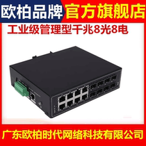 Ty-aopre-time Tuau Uber era D888GS-SFP Industrial grade management type 8 light 8 electric switch