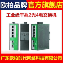 Ty-aopre-time Tuo Uber Age D824GP-SFP Industrial Class one thousand trillion 2 Light 4 Electric POE Switch