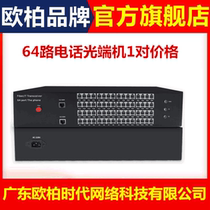 Ty-aopre-time Rios Uber era 64-way phone optical transmitter and receiver PCM voice