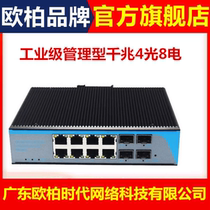 Ty-aopre-time Tuau Uber era Industrial grade management type one thousand trillion 4 light 8 electric Web fiber switch