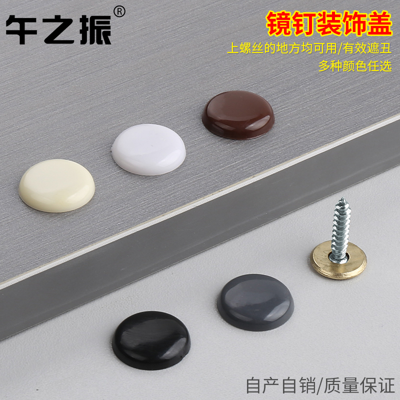 Mirror nail Advertising nail fixed screwcap decorated screwcap plastic acrylic fixed screw cap decoration cover