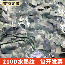 210D thickened encrypted ink pattern summer cloud camouflage net anti-aerial photography net anti-satellite anti-shooting net sunshade net