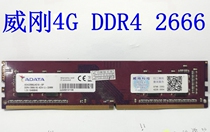 Second-hand ADATA 4G DDR4 24 million purple thousand red desktop memory stick and another 2133 2666