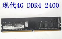 HYUNDAI Hyundai 4G DDR4 2400 hynix Desktop memory modules 2133