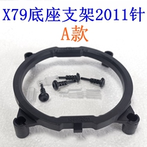 INTEL X79 motherboard CPU bracket LGA2011 pin base rack bracket CPU fan chassis
