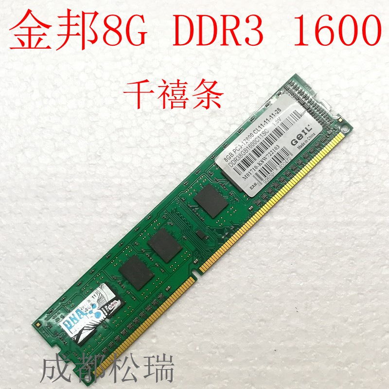 Originally installed GEIL Golden State 8G DDR3 1600 Millennial Article Desktop Computer Memory 3 Generation PC3-12800