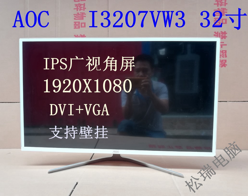 AOC I3207VW3 31 5 inch LCD display IPS wide viewing angle ultra-thin screen 32 inch I3207VW