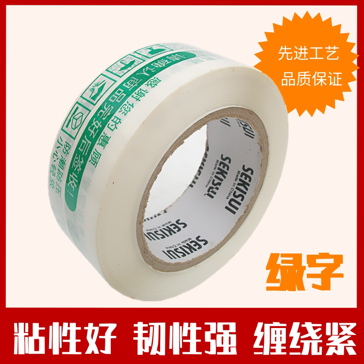 Warning tape Taobao tape sealing tape sealing tape wholesale packing tape width 4 5 thick 2 5CM