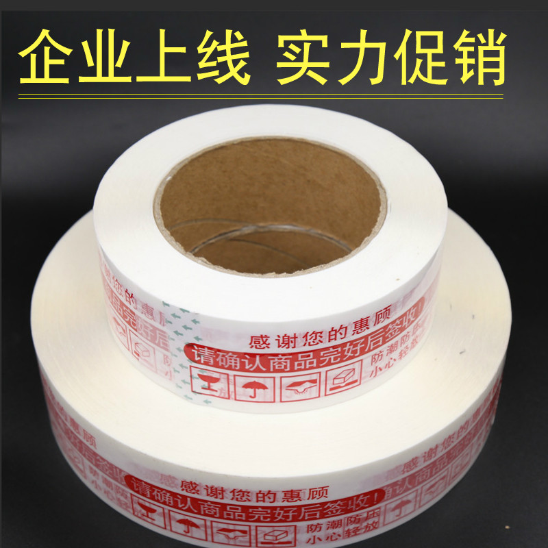 High-viscosity 500 meters large roll machine packaging special transparent Taobao warning words sealing tape tape sealing