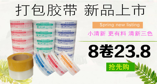 Warning words Taobao tape sealing belt express packaging sealing tape packaging tape transparent adhesive paper wholesale