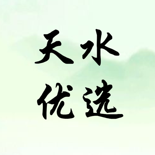 天水优选