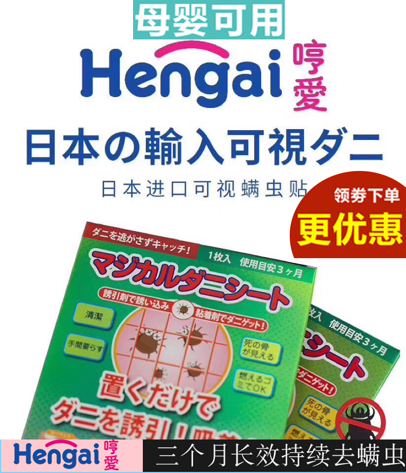 bình xịt muỗi hiệu quả Nhật Bản hengai 哼 dán cào cào 螨 dán giường nhà để cào cào gói vật phẩm giết chết thị giác - Thuốc diệt côn trùng chai xịt ruồi