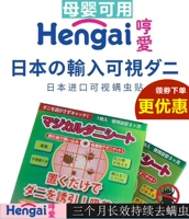 Nhật Bản hengai 哼 dán cào cào 螨 dán giường nhà để cào cào gói vật phẩm giết chết thị giác - Thuốc diệt côn trùng bình xịt chống côn trùng