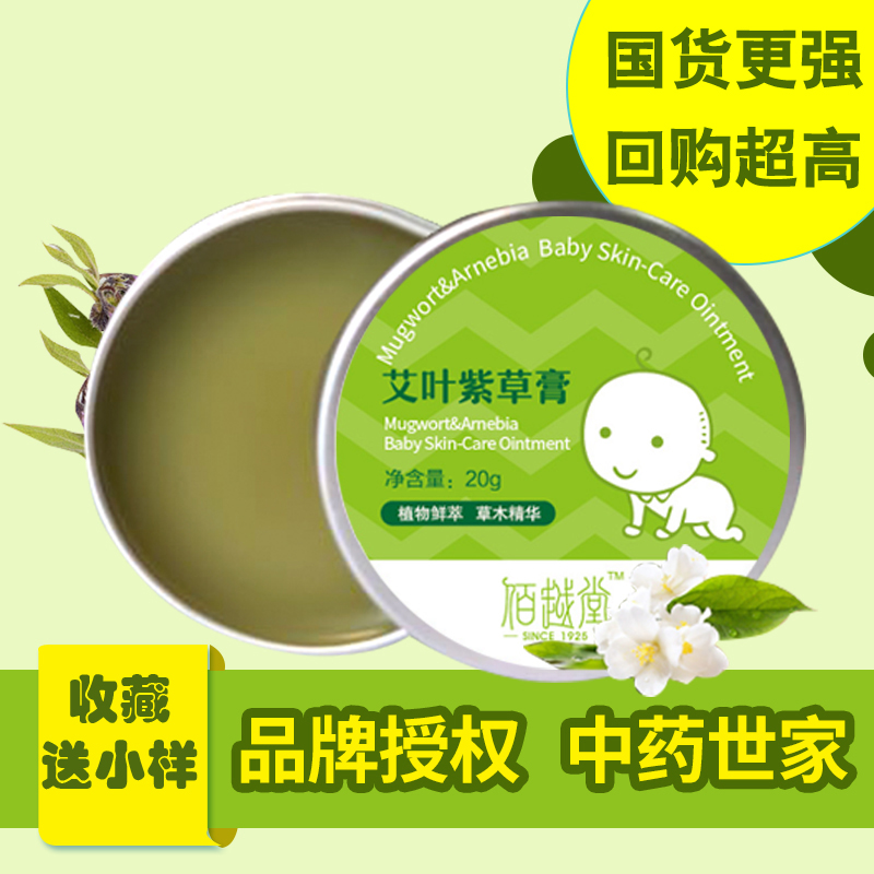 Ai leaf purple paste mosquito bite itching anhydrite yellow solid baby baby natural hormone free