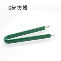 IC puller DIP puller chip clip straight chip clip